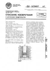 Пресс-форма для горячего прессования (патент 1470457)