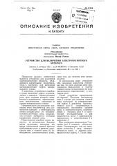 Устройство для включения электромагнитного аппарата (патент 97598)