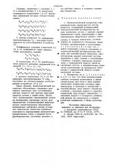 Электромагнитный измеритель гидродинамических характеристик потока жидкости (патент 898328)