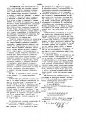 Устройство для узловой синхронизации в системах передачи информации (патент 960896)