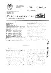 Центробежный экстрактор (патент 1825641)