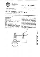 Привод синхронных захватных органов грузоподъемных машин (патент 1675183)