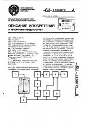 Ультразвуковой дефектоскоп (патент 1136072)