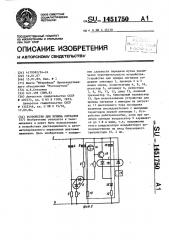 Устройство для приема сигналов (патент 1451750)