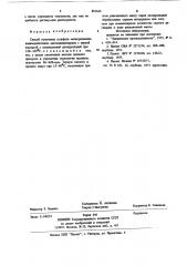 Способ получения сульфата метакриламида (патент 891646)