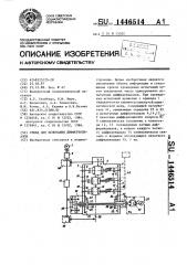 Стенд для испытания дифференциалов (патент 1446514)