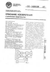 Устройство для автоматического управления рабочим органом землеройно-транспортной машины (патент 1420126)