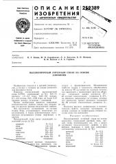 Высокопрочный литейный сплав на основеалюминия (патент 259389)
