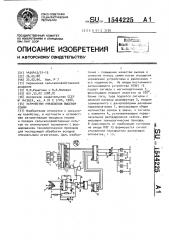 Устройство управления высевом семян (патент 1544225)