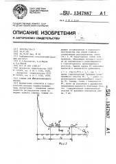 Сошник для широкополосового посева (патент 1347887)