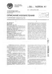 Устройство для очистки внутренней поверхности цилиндрических силосов (патент 1625536)