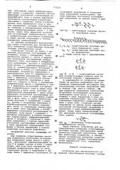 Устройство для автоматического измерения сопротивления изоляции судовых электрических сетей (патент 773526)