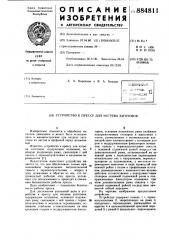 Устройство к прессу для нагрева заготовок (патент 884811)