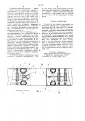 Устройство для очистки внутренней поверхности трубопровода (патент 935142)