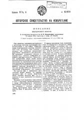 Электрический молоток (патент 41468)