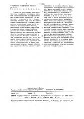 Устройство для питания электроустановок (патент 1539892)