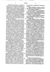 Поворотный аппарат направляющих лопаток осевой турбомашины (патент 1786278)