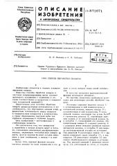 Способ обработки воздуха (патент 571671)
