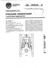 Элеватор (патент 1059120)