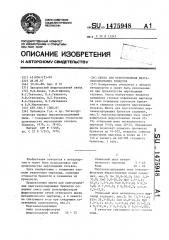 Шихта для приготовления марганецсодержащих брикетов (патент 1475948)