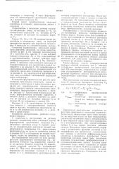 Устройство для дискретизации измерительных (патент 367443)
