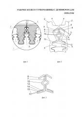Рабочее колесо турбомашины с демпфером для лопаток (патент 2602643)