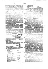 Состав для холодного фосфатирования металлических поверхностей (патент 1715886)