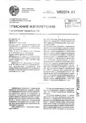 Устройство для дозированной подачи жидкого карбюризатора при химико-термической обработке металлов (патент 1652374)