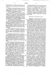 Шифратор (патент 1656687)