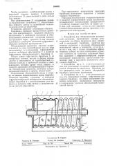 Устройство для обезвоживания волокнистой суспензии (патент 568692)