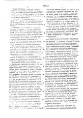 Гидростатический подпятник (патент 557214)