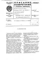 Контактная пара (патент 803057)