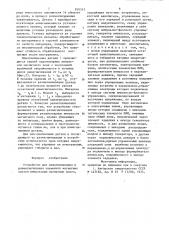Устройство для намагничивания и размагни-чивания элементов магнитных систем импульсныммагнитным полем (патент 830593)