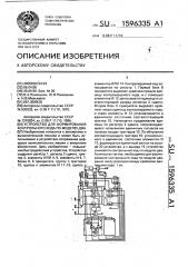 Устройство для формирования контрольного кода по модулю два (патент 1596335)