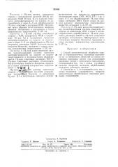 Способ антистатической обработки изделий из термопластичных полимеровimwh-tiaвнблио'; (патент 331068)