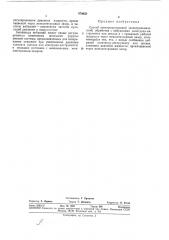 Способ электроэрозионной (электрохимической) (патент 379353)