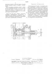 Высоковакуумный шибер (патент 188250)