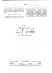 Способ управления работой пневматического цилиндра со встроенным аккумулятором (патент 364422)