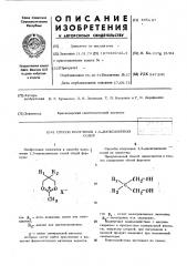 Способ получения 1,3-диоксаниевых солей (патент 445657)