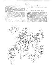 Привод шрифтовых колес печатающего устройства (патент 383083)