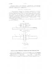 Машина для испытания материалов на усталость (патент 84061)