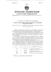 Способ микрокристаллоскопического открытия персульфат-иона (патент 117777)