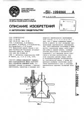 Привод кольцевого радиального распределителя шихты загрузочного устройства доменной печи (патент 1094864)