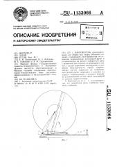 Кантователь (патент 1133066)