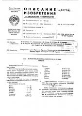 Жаропрочный сплав (патент 287791)