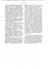 Устройство для определения неравномерности срабатывания тормозов транспортного средства (патент 1094778)