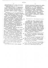 Вайма для сборки корпусной мебели (патент 447264)