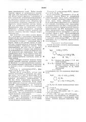 Йсесоюзная i (патент 361561)