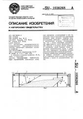 Хранилище минеральных удобрений (патент 1036268)