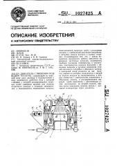 Двигатель с внешним подводом теплоты (патент 1027425)